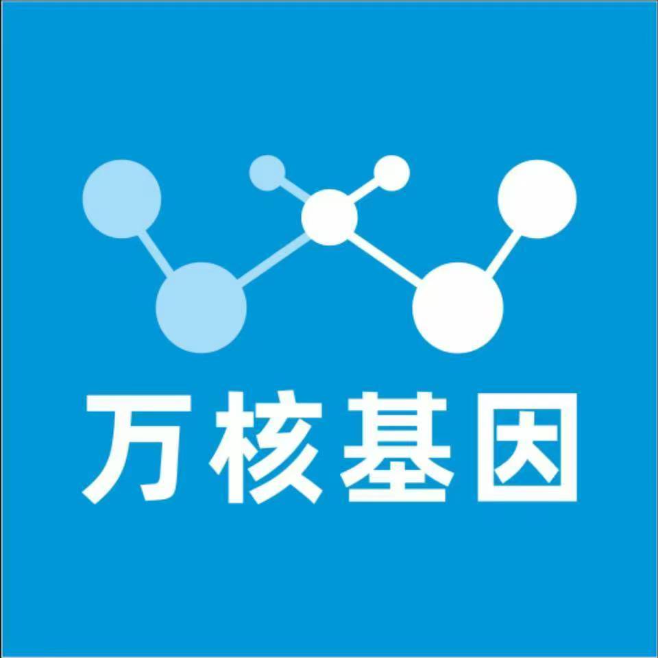 宁波海曙万核健康基因管理咨询中心